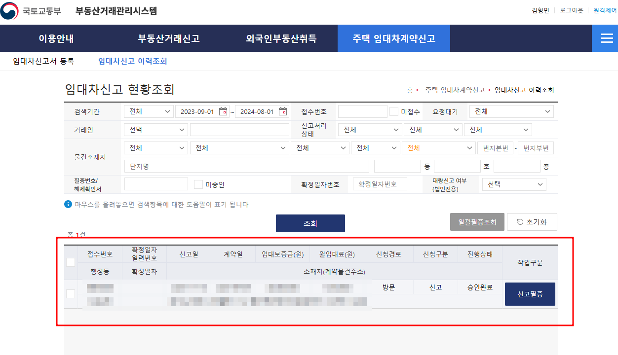 전월세신고제