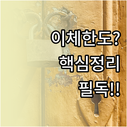 행복지킴이통장 입출금 제한사항 및 이..