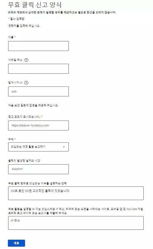 애드센스-무효클릭