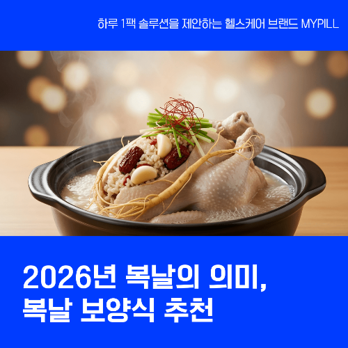 2026년 복날 의미와 날짜
