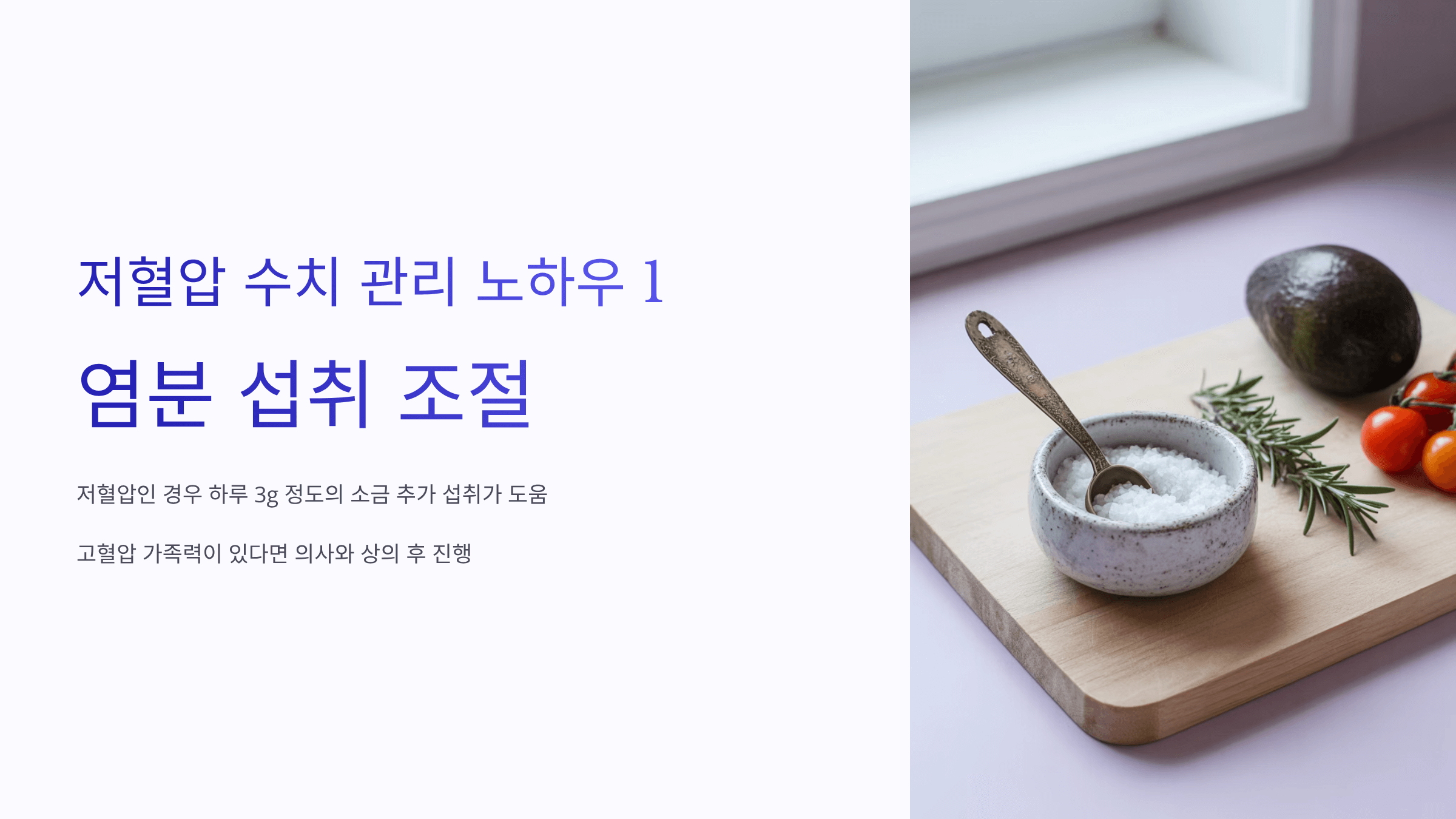 저혈압 수치 사진입니다.