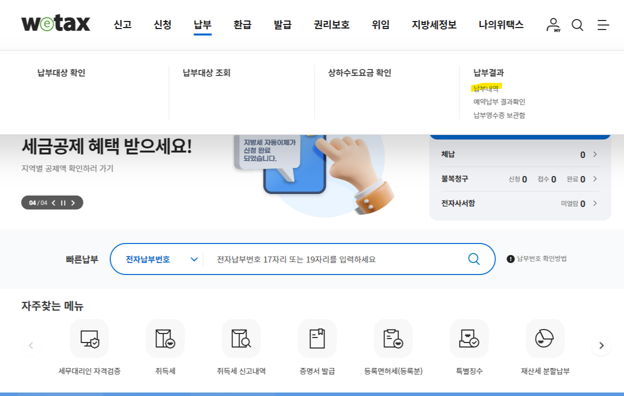 6월 자동차 세금 납부내역