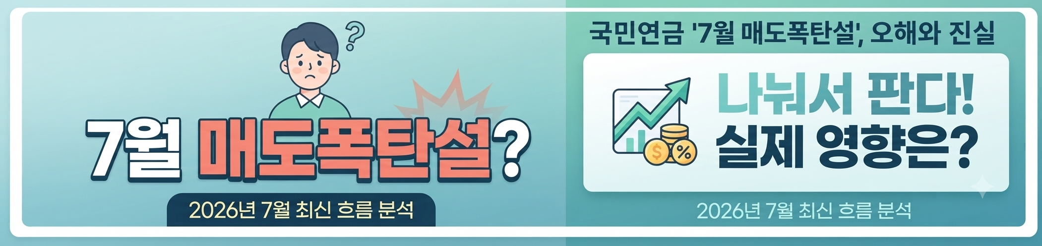 국민연금 리밸런싱 2026|7월 매도 재개와 개인투자자 영향 총정리 관련사진