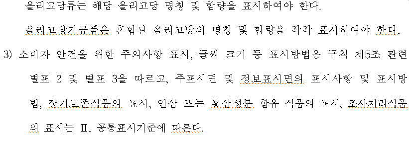 식품등의 표시기준 올리고당