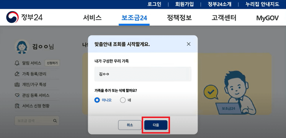 보조금24 홈페이지 신청방법