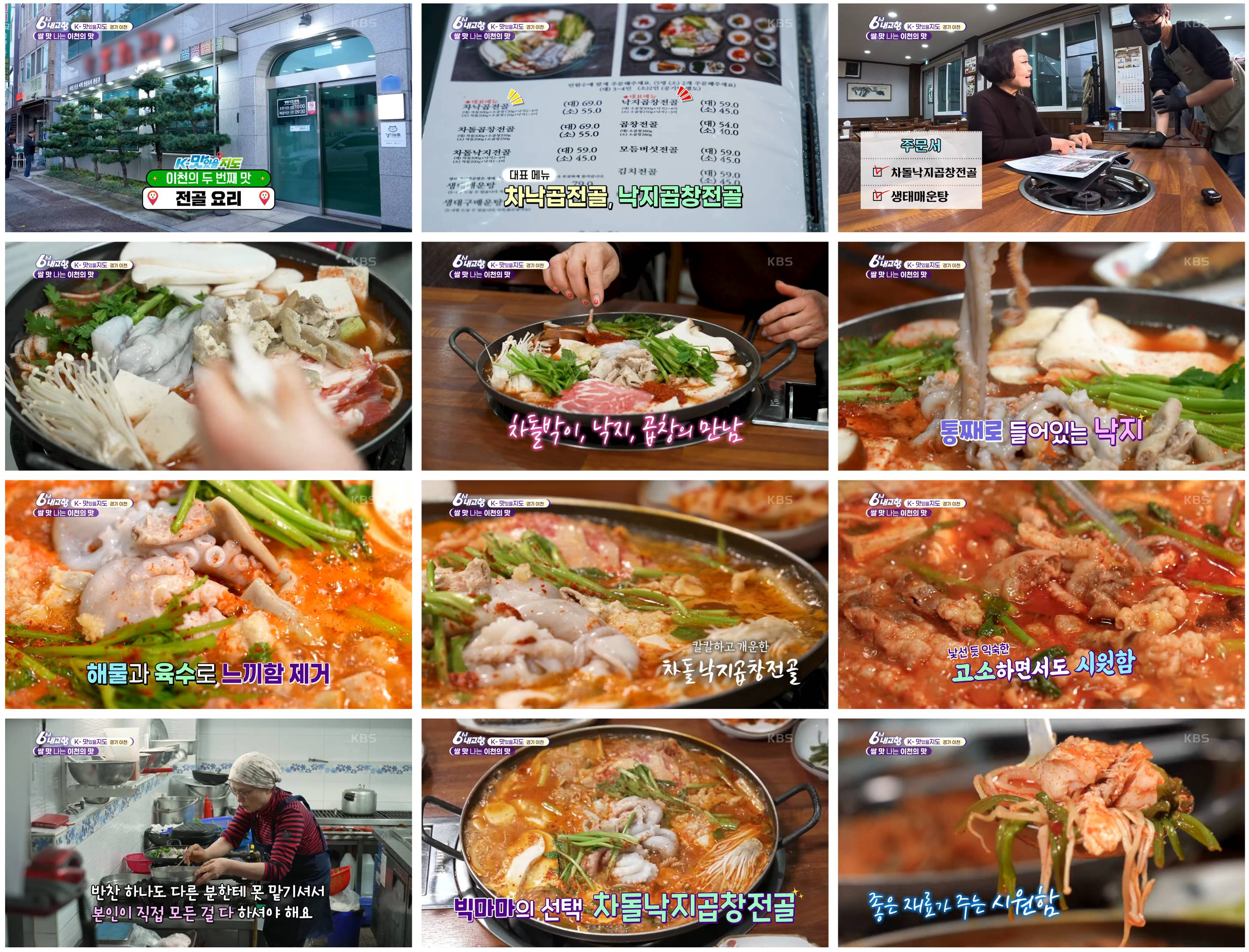 경기 이천 맛집 장흥회관