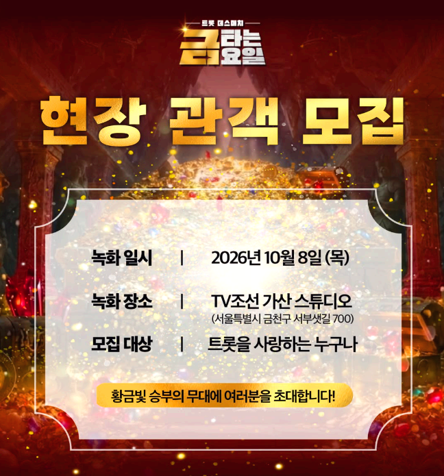 금타는 금요일