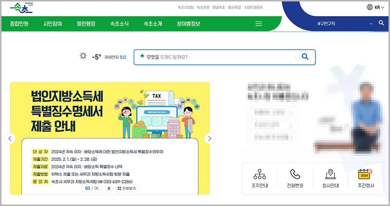 속초시청 홈페이지 바로가기