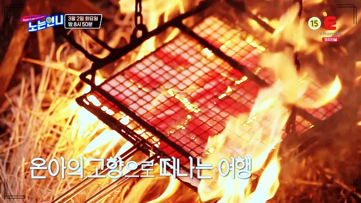 노는언니-김온아-짚불-삼겹살-구이