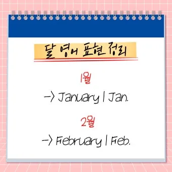 3월달 영어로 월별 영어 이름과 어울리는 단어_28