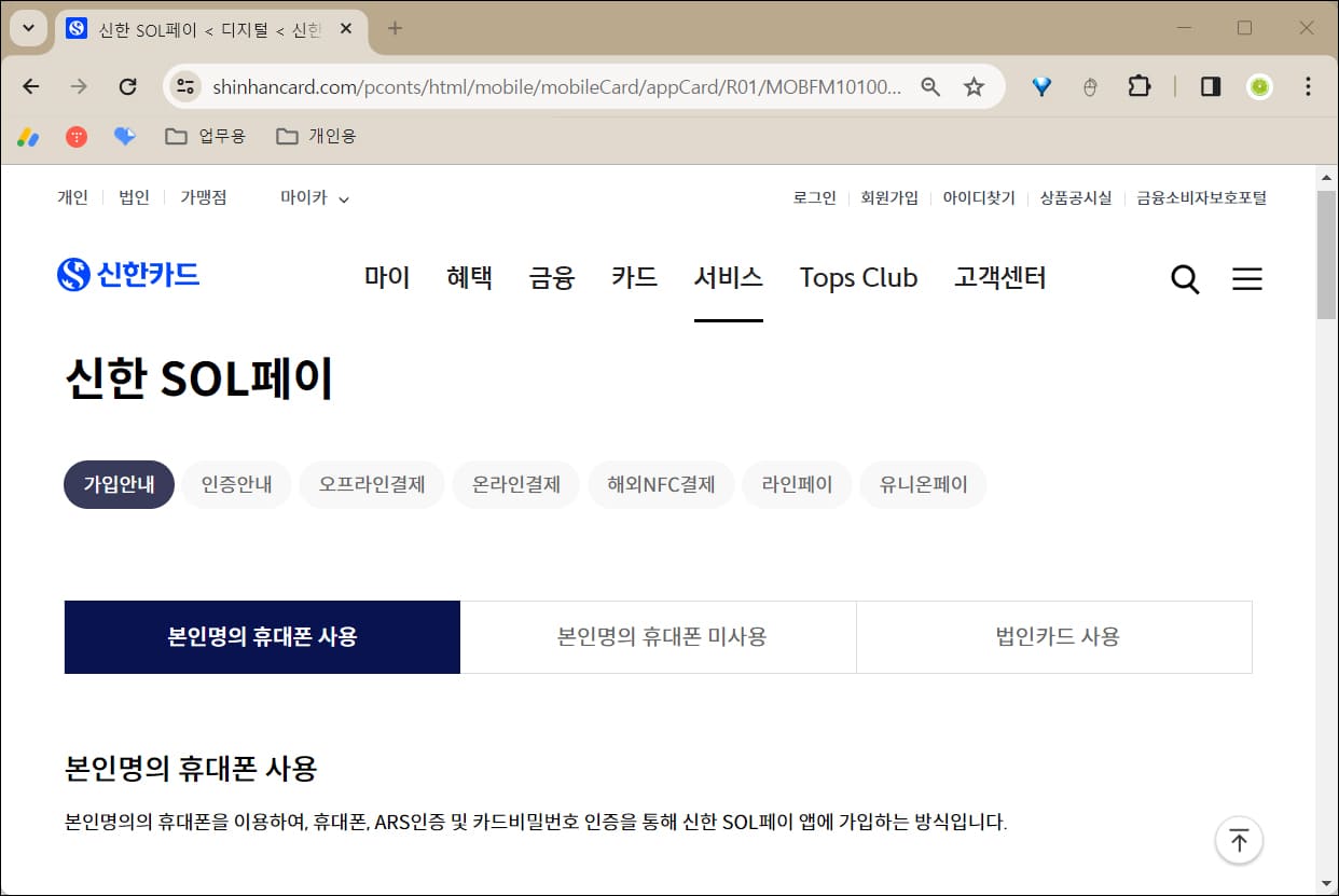 신한쏠페이