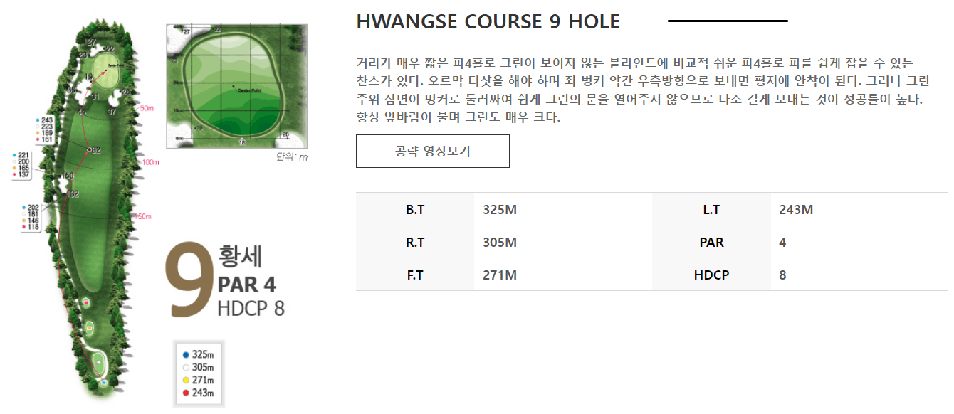김해상록 골프클럽 황세코스 9