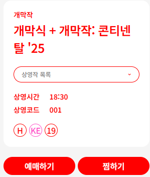 개막작