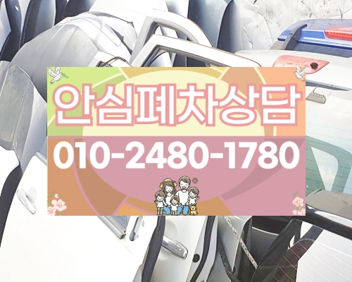 천안시폐차장