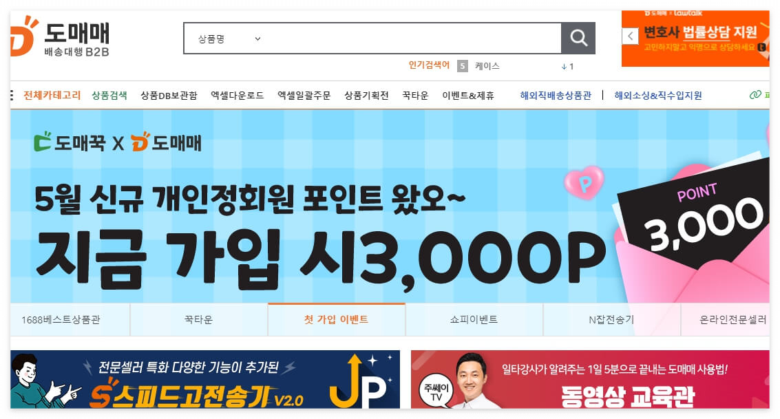 도매꾹 도매매 활용한 상품소싱 및 위탁판매 꿀팁