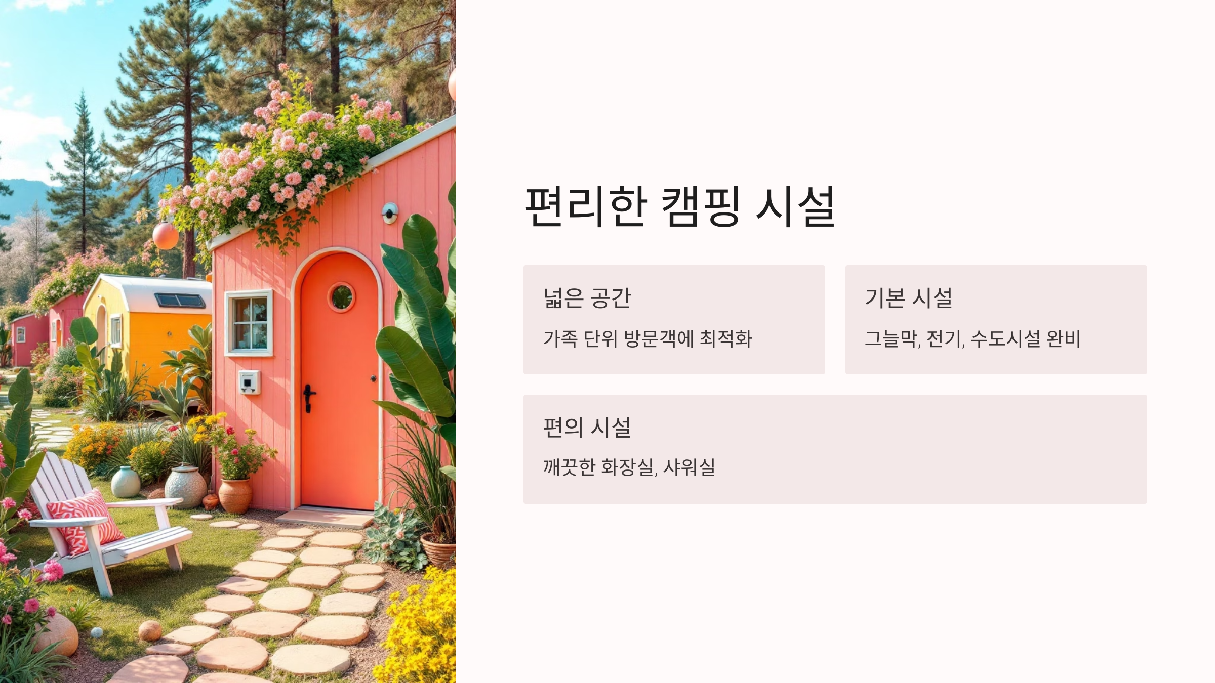 🏕️ 광명 도덕산캠핑장: 가족 단위에 적합한 힐링 캠핑장!