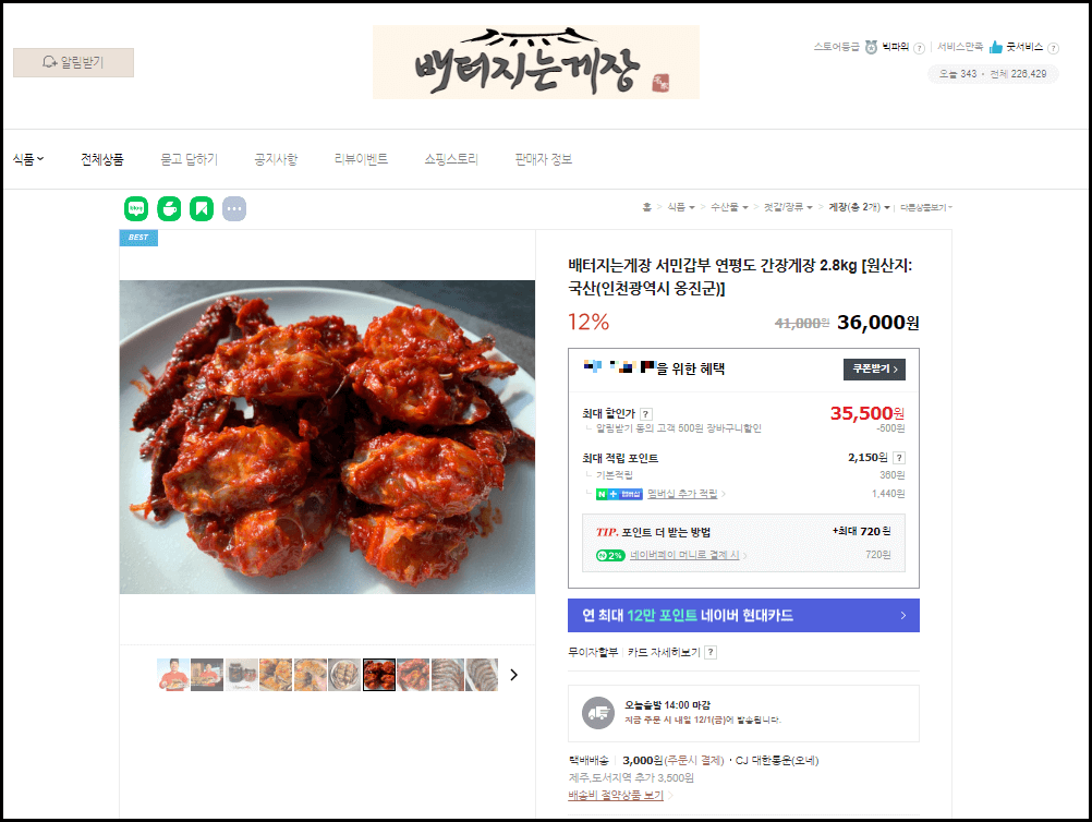 생방송투데이 간장게장 인천 남동구 맛집