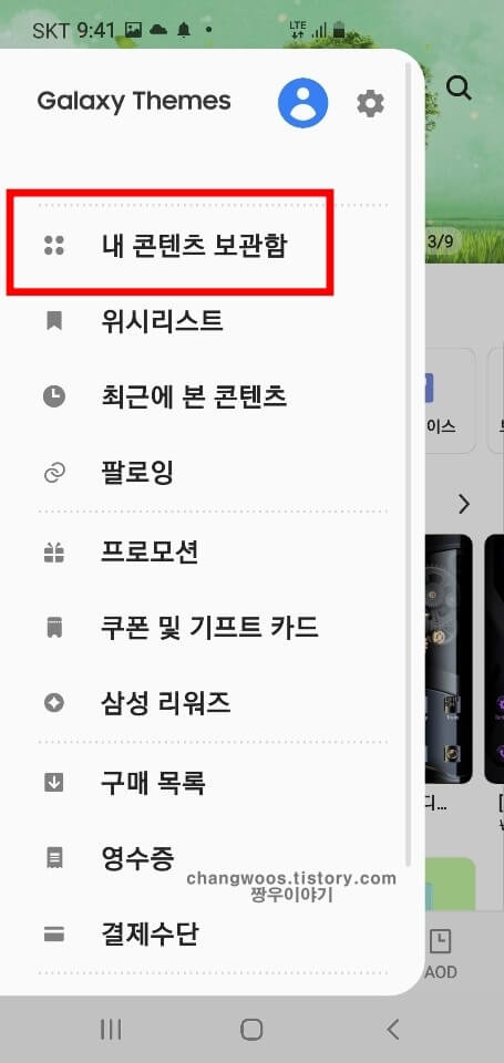 내 콘텐츠 보관함 터치