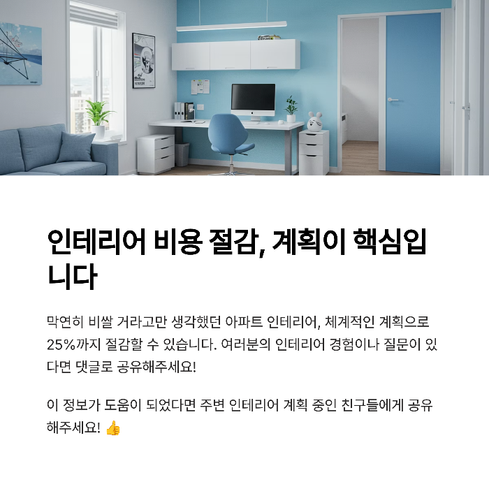 아파트 인테리어, 막연히