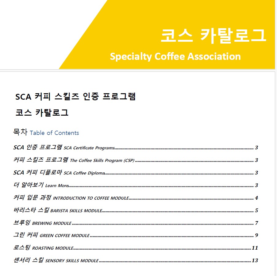 한글 카탈로그 코스