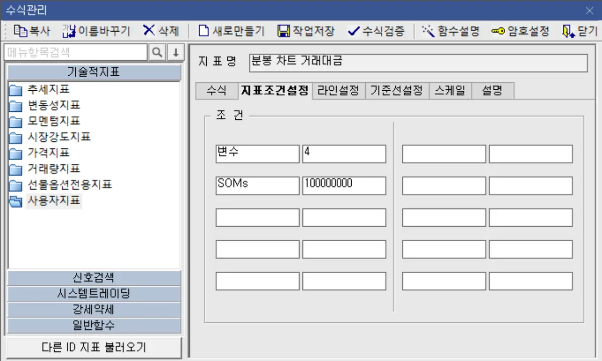 수식관리자 설정 (4)