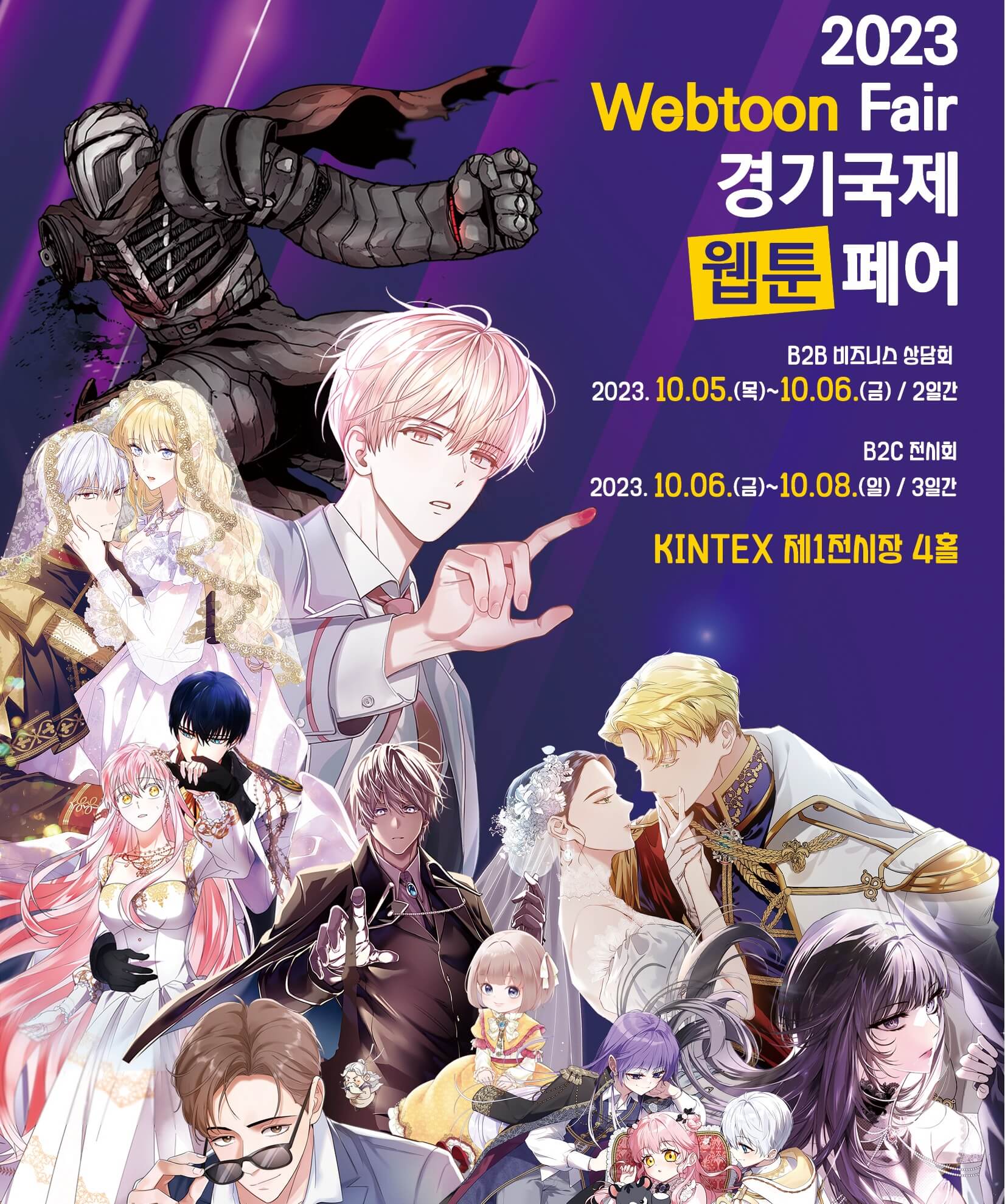 2023년 10월~11월 킨텍스 전시회 일정 소개 총정리!