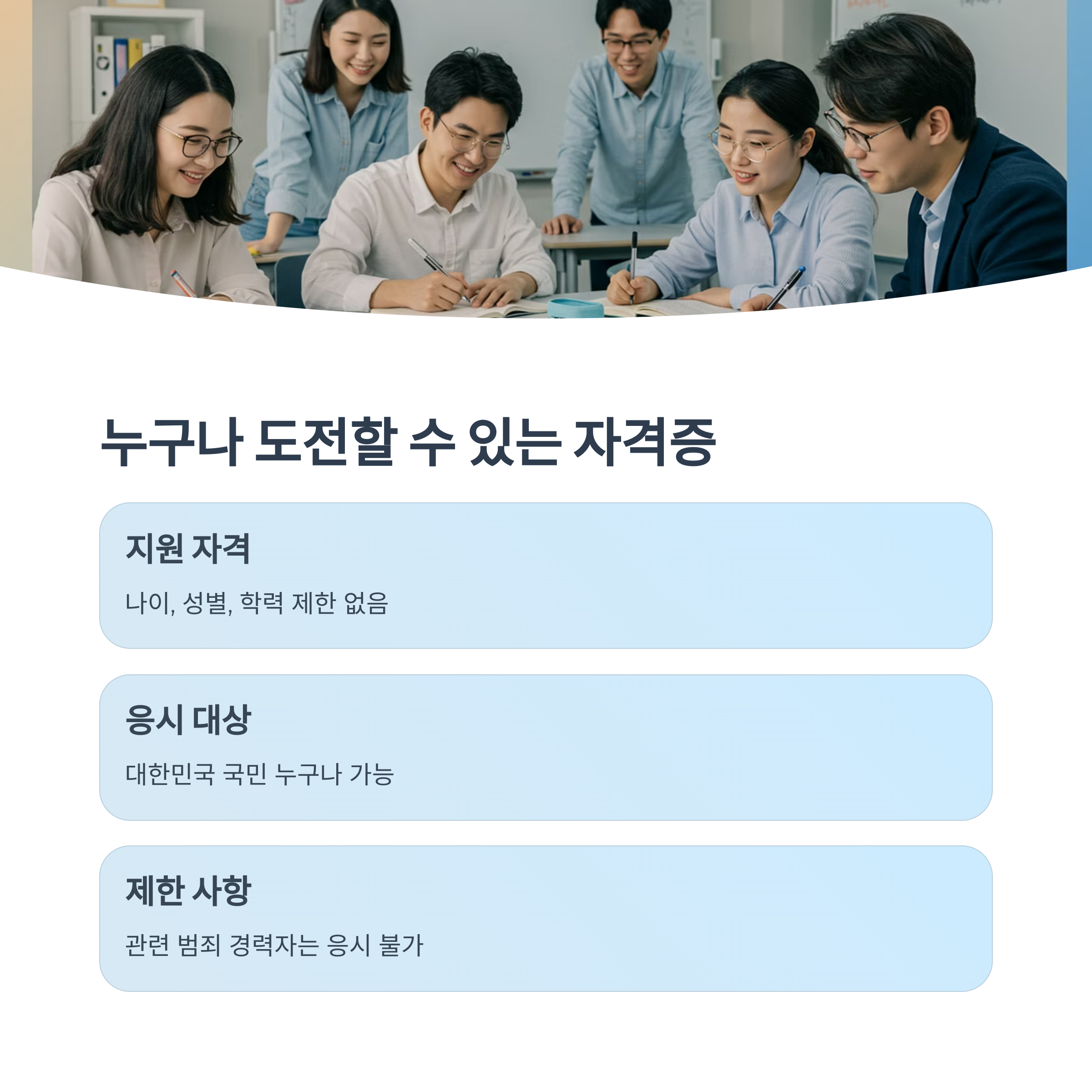 자격증 취득 조건은?