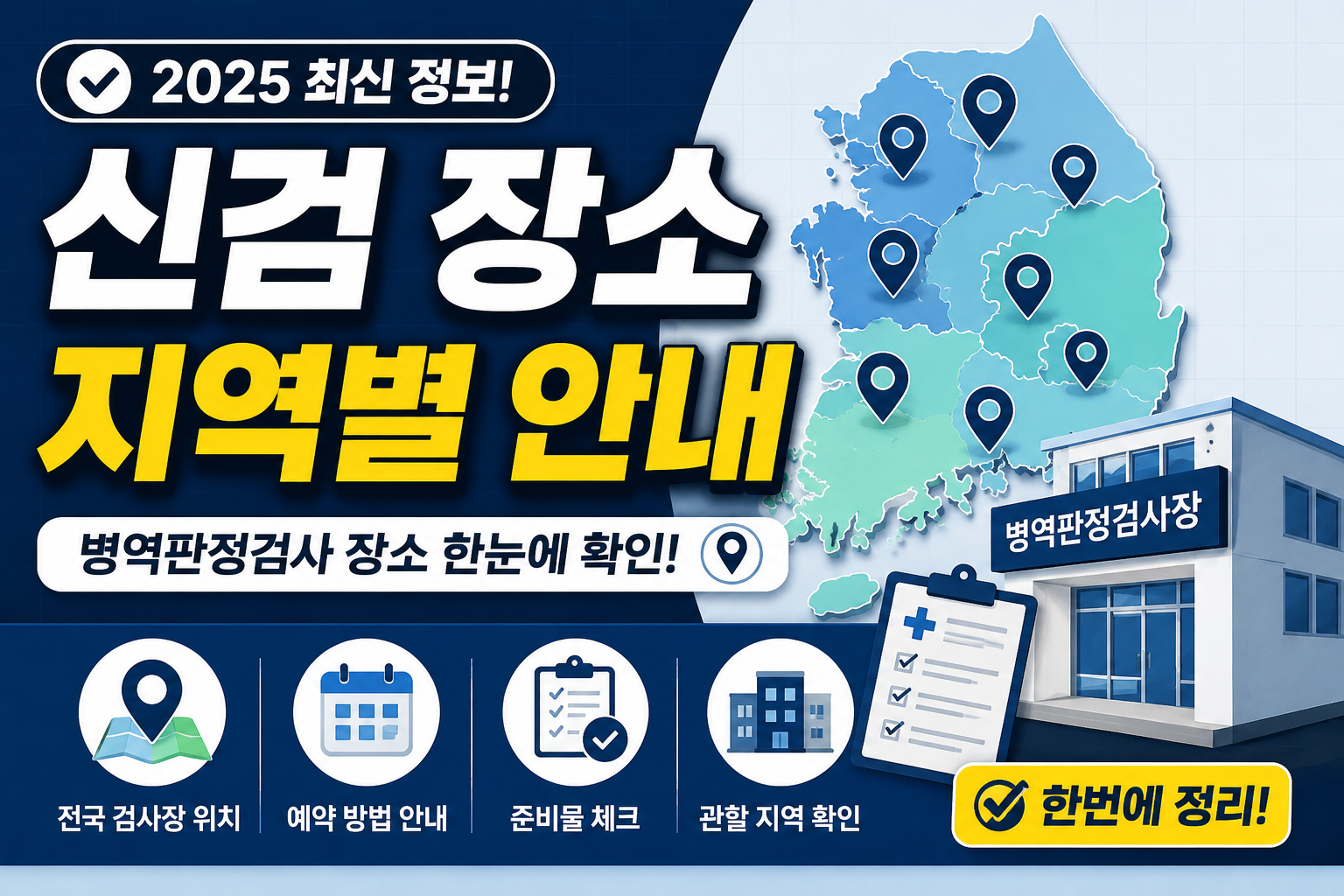 신검장소