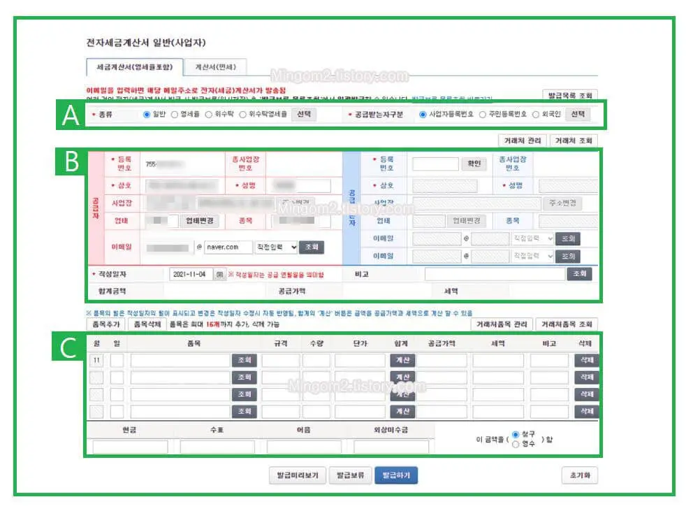 홈택스 전자세금계산서 일반 양식