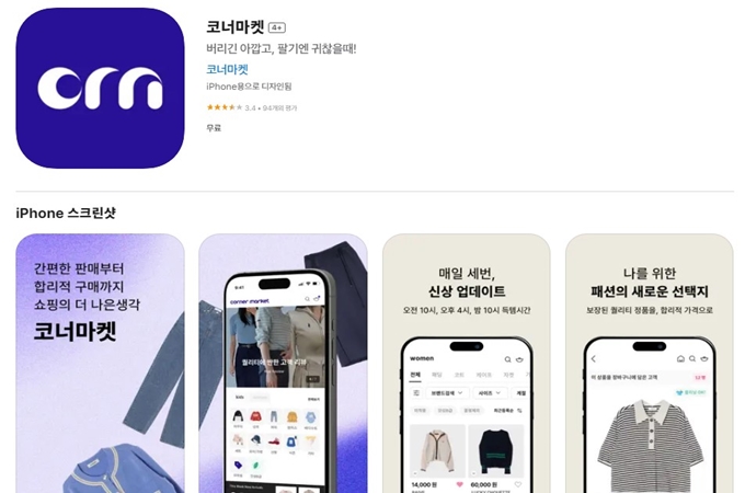 코너마켓 앱 설치방법 안내