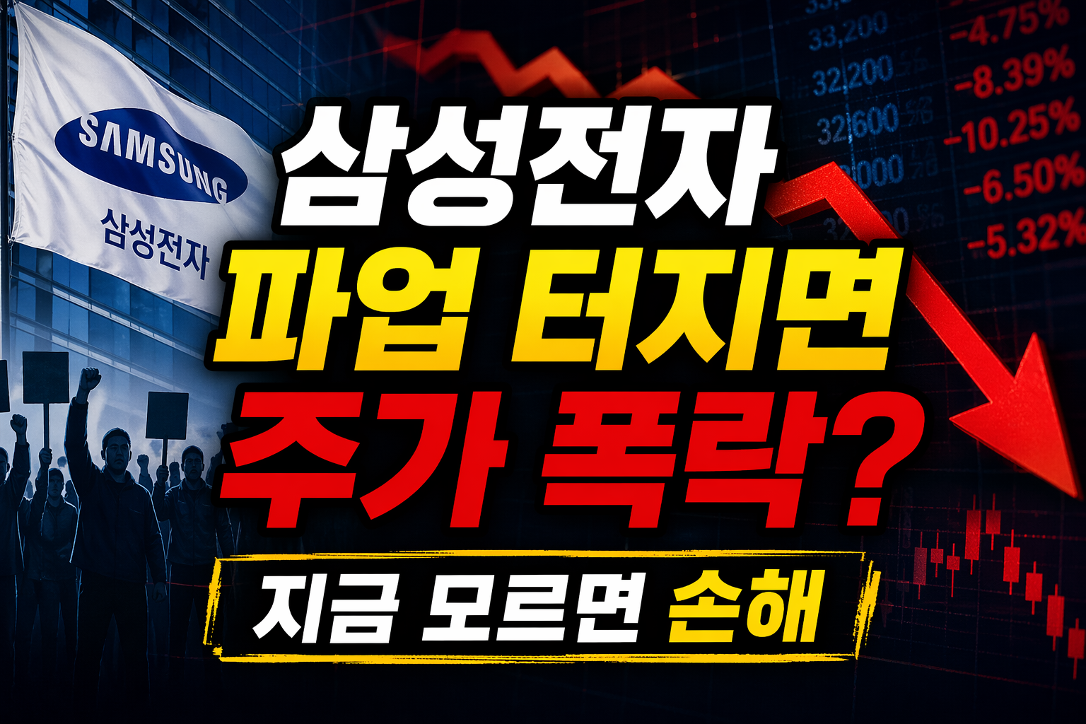 삼성전자 파업 터지면 주가