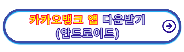 카카오뱅크-한달적금