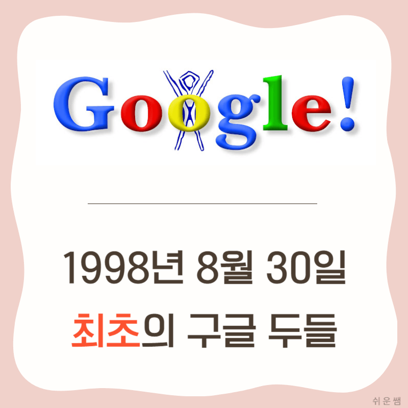 최초의 두들이미지 모음