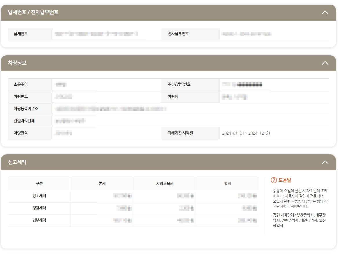 자동차세 연납신청기간