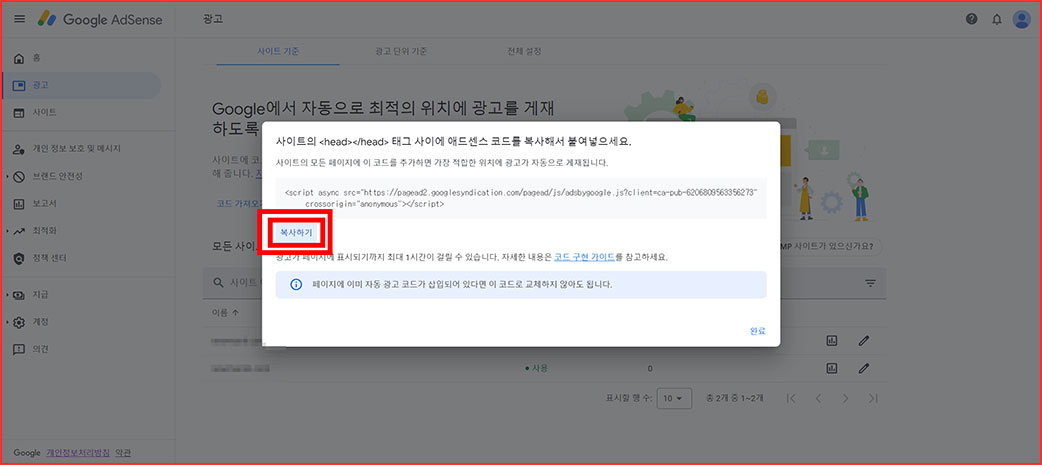 구글 애드센스 광고코드 삽입