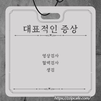 췌장암 초기 증상과 원인, 예방 방법 4가지