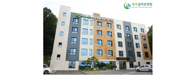 인천 서구 요양원