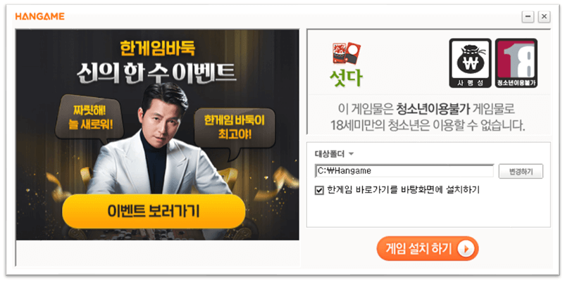 한게임섯다-PC게임-무료-다운로드-설치하기