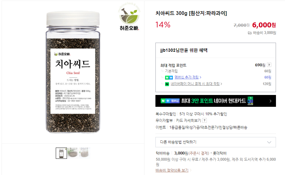 치아씨드 7가지 효능 및 밥 만들기 (+ 요리 베리티 세척법)