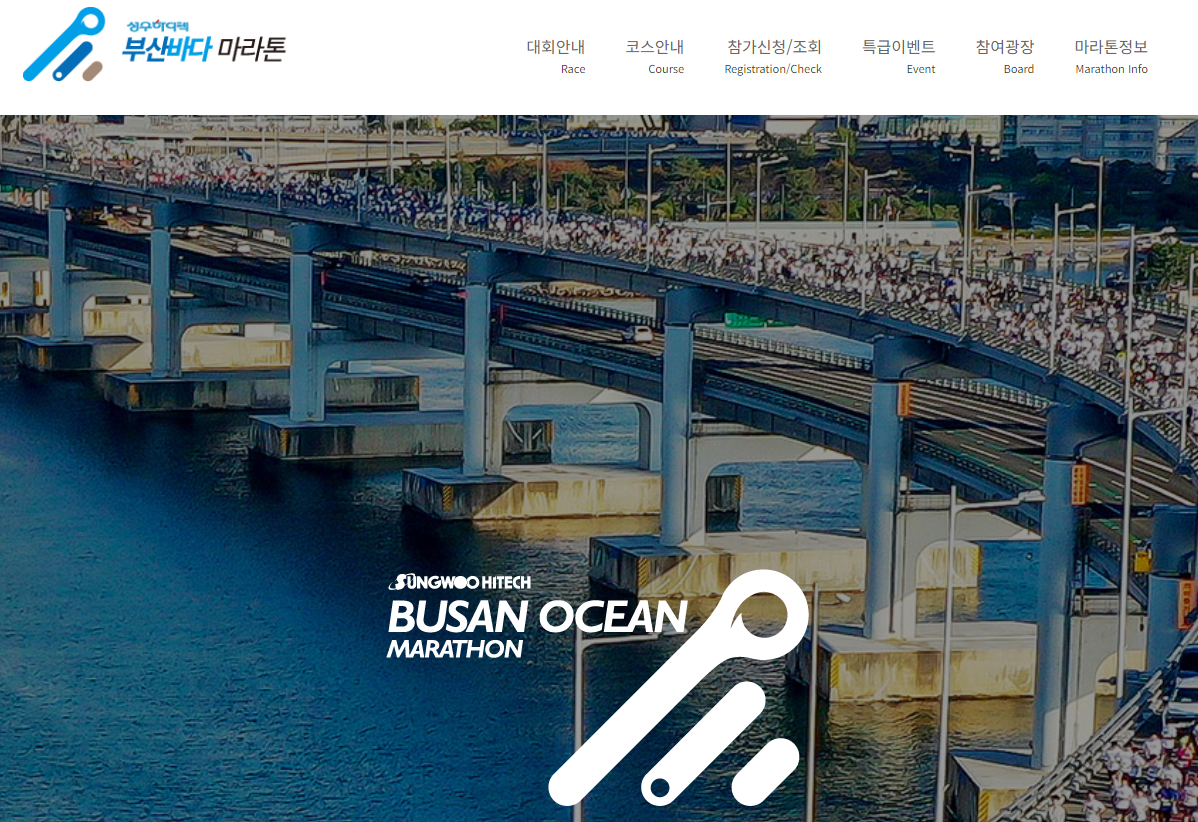 2024 부산 마라톤대회 일정