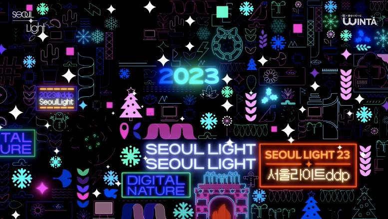 서울라이트 DDP1