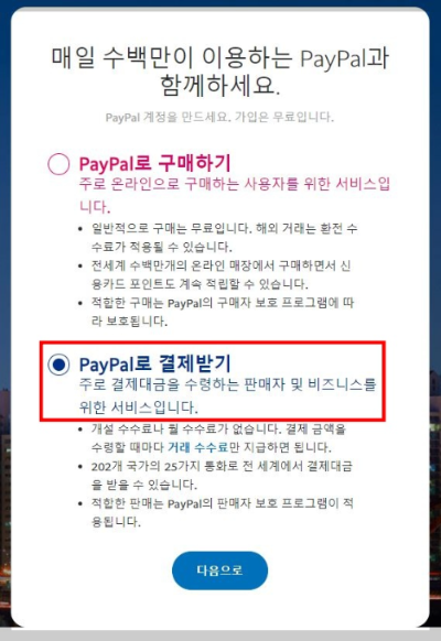 PayPal로-결제받기