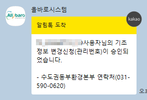 올바로시스템 건설폐기물 현장 생성 승인 알림톡
