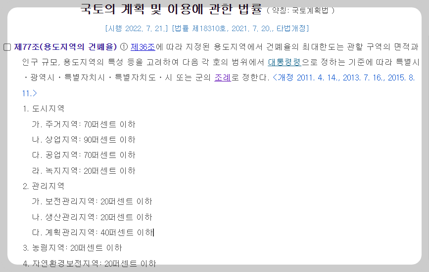 국계법