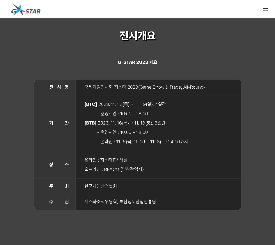 지스타 전시 안내