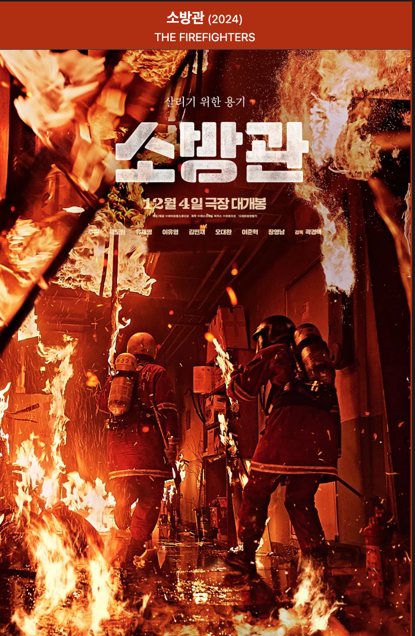 소방관 영화