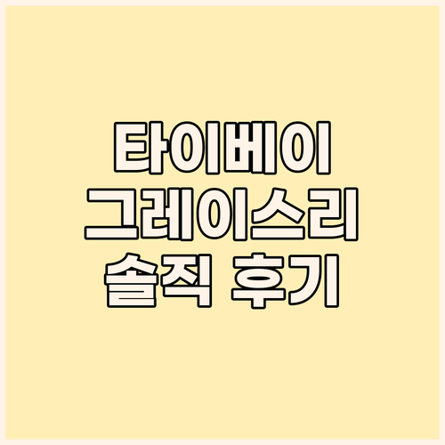 호텔 그레이스리 타이베이 숙박 후기!..