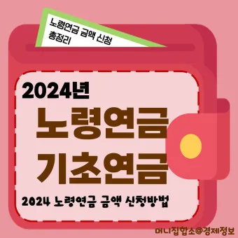 /Users/a/Desktop/Work/Blog/2024 Adsense/Images/20240627/cleansed/노령연금 수급자격/nv_collected_노령연금 수급자격_29.webp_4