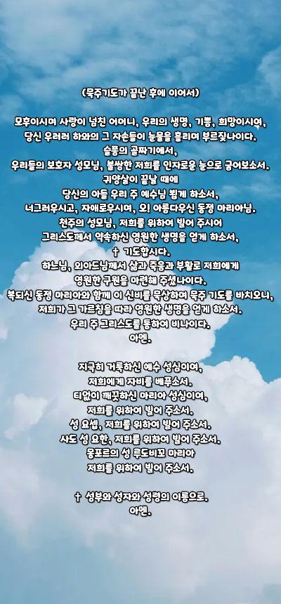 가톨릭 레지오 마리애 기도문