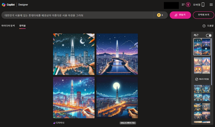 Image Creator 로 만들어진 이미지